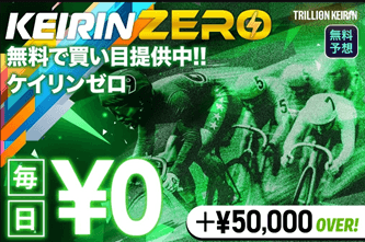 KEIRIN ZERO