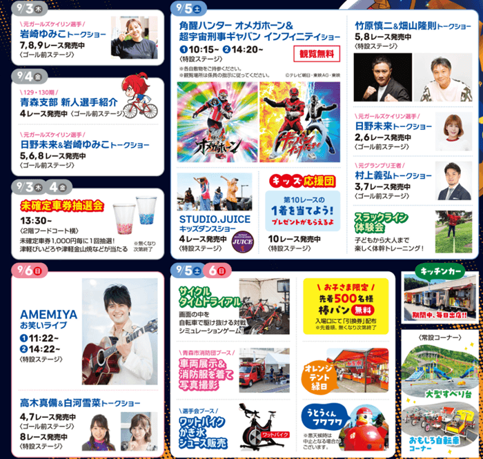 青森競輪開設76周年記念みちのく記念競輪 善知鳥杯争奪戦GⅢイベント情報