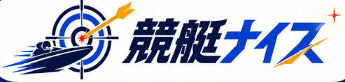 競艇ナイス