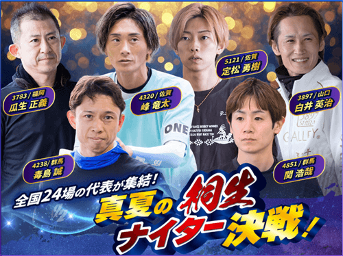 SG第72回ボートレースメモリアル・シリーズリーダー