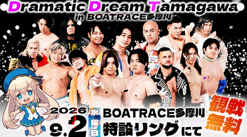 DDTプロレスリングが多摩川へ再来