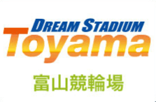 ドリームスタジアムとやま（富山競輪場）
