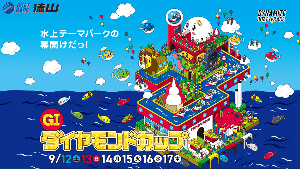 徳山GIダイヤモンドカップ2026