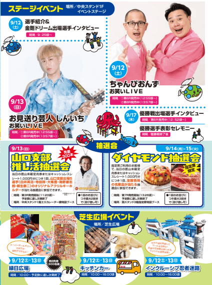 徳山ダイヤモンドカップGIイベント情報