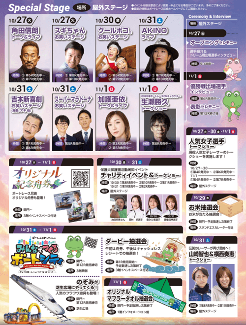 尼崎SG第73回ボートレースダービー2026イベント情報