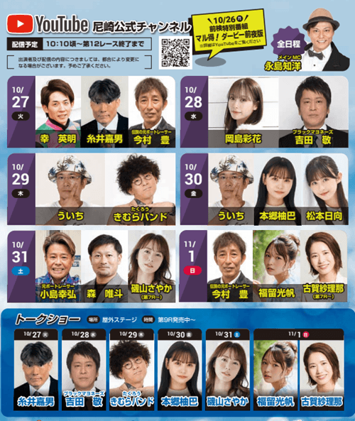 尼崎SG第73回ボートレースダービー2026公式youtube配信