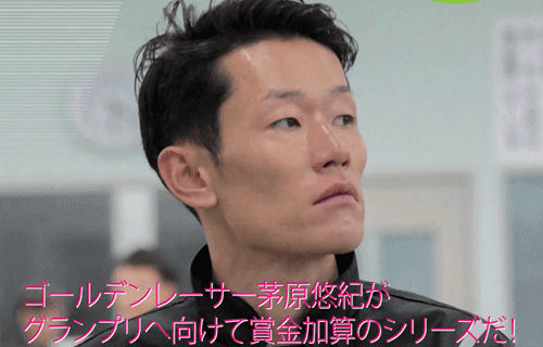 茅原悠紀