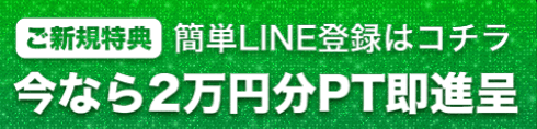KEIBA厳選新規登録特典