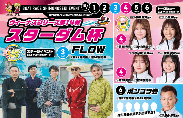 下関ヴィーナスシリーズ第14戦 スターダム杯2026イベント情報1