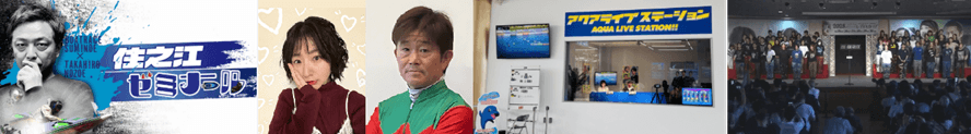住之江GⅢ2026モーターボートレディスカップイベント情報