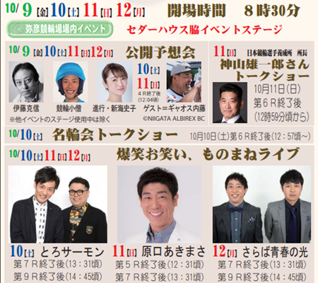 第35回寛仁親王牌イベント情報