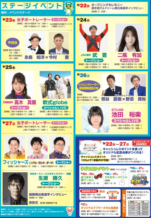 若松PGI第13回ヤングダービー2026イベント・ファンサービス
