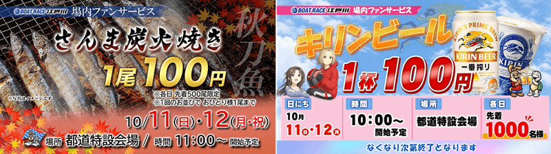 GⅢオールレディース江戸川女王決定戦KIRINCUPイベント情報