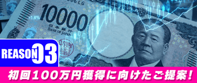 新規登録で50,000円分のポイントを進呈