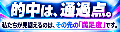 的中は通過点
