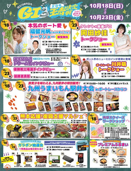 イベント情報