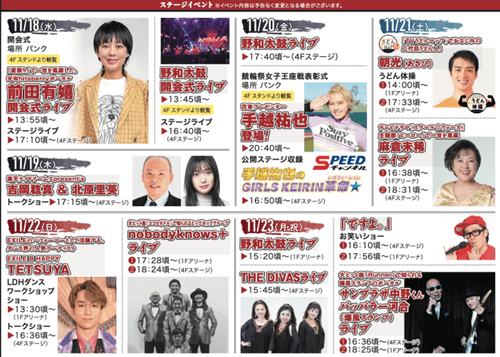 第68回朝日新聞社杯競輪祭GⅠ・第4回競輪祭女子王座戦GⅠイベント情報