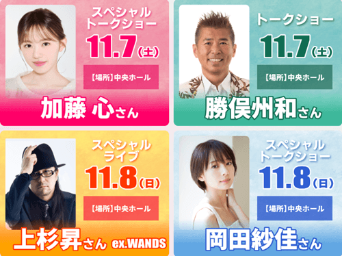 住之江GⅠ第54回高松宮記念特別競走イベントゲスト
