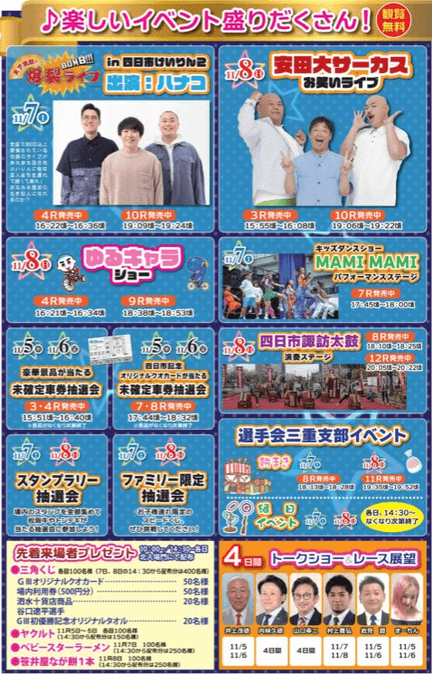 開設75周年記念 泗水杯争奪戦イベント情報